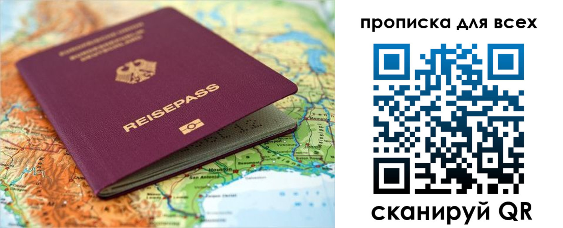 прописка законно в Красноармейске